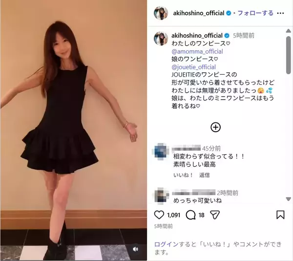 ほしのあき、スラリ美脚のミニワンピース姿公開！「素晴らしい最高」「めっちゃ可愛い」