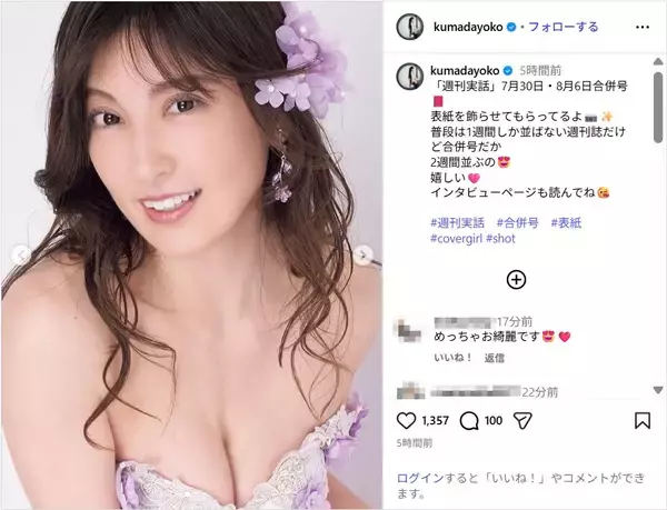 熊田曜子、圧巻美ボディのドレス姿公開！「妖艶な美しさ」「女神」
