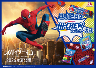 『ハイチュウ』×『スパイダーマン』夢のコラボ実現！抽選でスパイディが自宅にやってくる？！