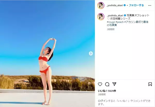 「吉田朱里、真っ赤なビキニ姿で圧巻の美ボディ公開！「体形憧れる」「脚何メートルあるん？」と反響」の画像