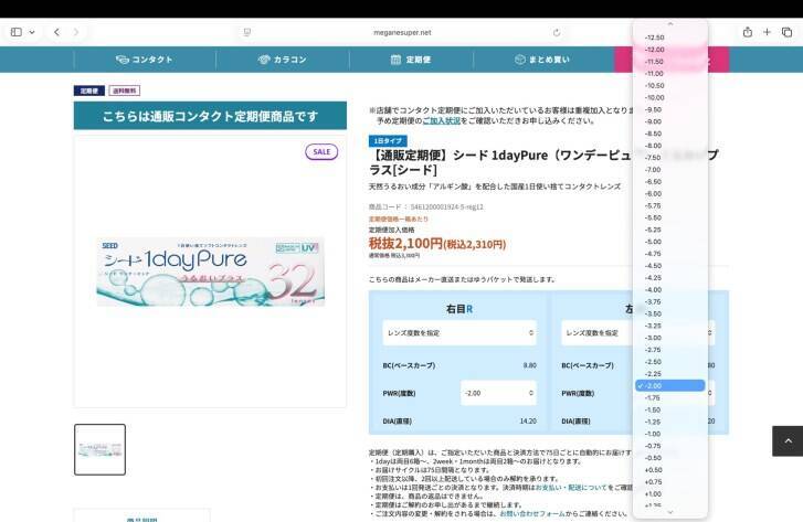 コンタクトはサブスクにする時代！ メガネスーパーの「コンタクト定期便」が便利！