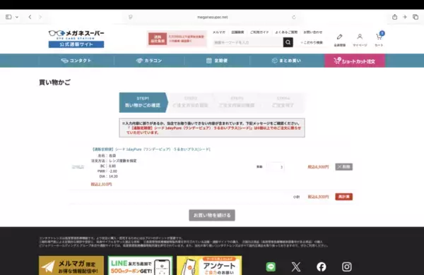 「コンタクトはサブスクにする時代！ メガネスーパーの「コンタクト定期便」が便利！」の画像