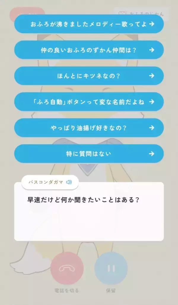 「“お風呂が沸きました”でお馴染み ノーリツ×人気声優！クイズキャンペーンで「#ノーリツでんわのじかん」 がTwitterトレンド入り！」の画像