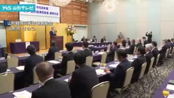 山形経済同友会通常総会 今年度の基調方針を決議
