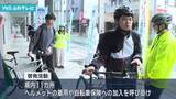 「自転車の安全な利用を呼び掛ける啓発活動　県内11か所でヘルメット着用などを呼び掛け」の画像1