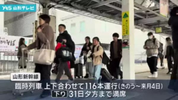 つばさ　帰省客などで混雑