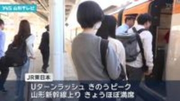 Uターンラッシュピーク　JR山形駅は混雑続く