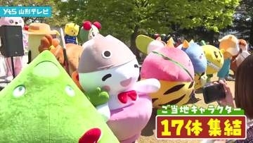 高畠町にご当地キャラクター大集合