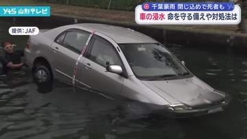 車の浸水 命を守る備えや対処法は 千葉豪雨で多数の被害 閉じ込めで死者も