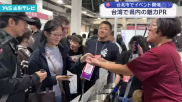山形の観光をＰＲするイベント 台湾の台北市で開催