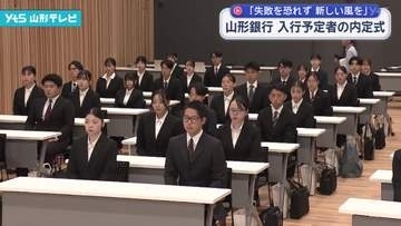 山形銀行で入行予定者の内定式 27年4月から銀行員として生活スタート