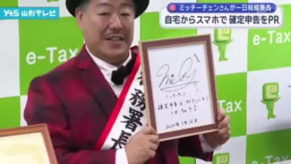 ミッチーチェンさんが一日税務署長