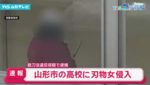 【速報】山形市の高校に包丁を持った女が侵入
