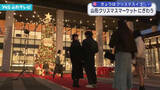 「山形クリスマスマーケット2025、クリスマスイブも大盛況 家族連れやカップルが賑わう」の画像1