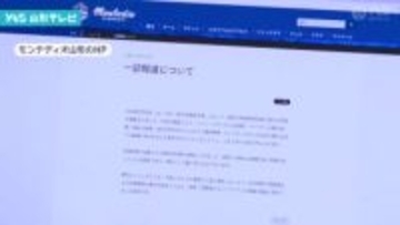 モンテディオ山形・相田社長の記者恫喝問題、関係者会議で説明し調査委員会を設置する方針を報告