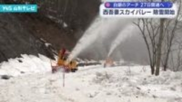 山形県米沢市と福島県を結ぶ山岳観光道路「西吾妻スカイバレー」の除雪作業始まる
