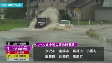 置賜にレベル４土砂災害危険警報　避難指示も