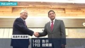 高畠町長選挙　公開討論会　現職と新人が出馬予定