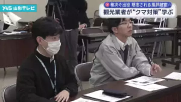 観光関係者 クマ対策を学ぶ研修会