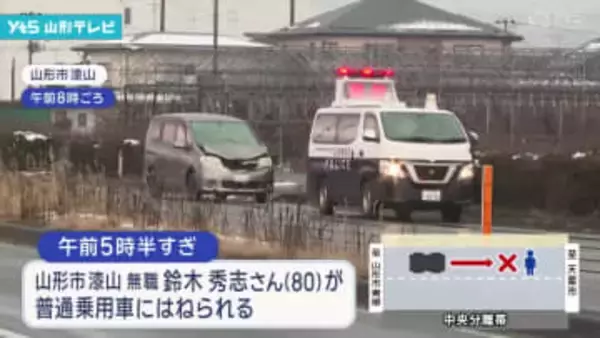 県道を横断中の男性（８０）車にはねられ死亡・山形市