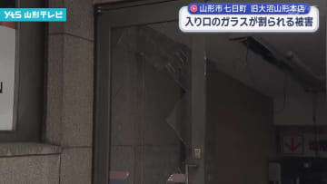 旧大沼山形本店 ガラスが割られる被害
