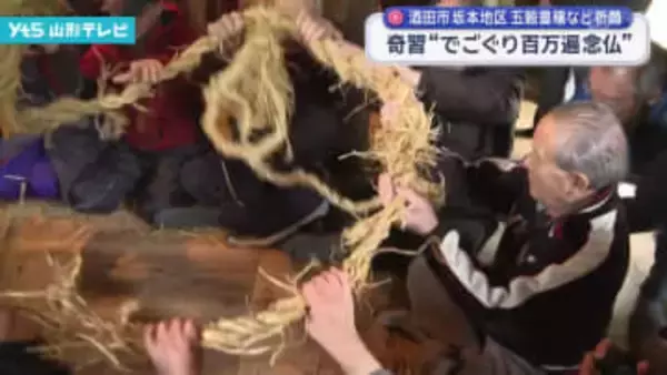 奇習「でごぐり百万遍念仏」 酒田市