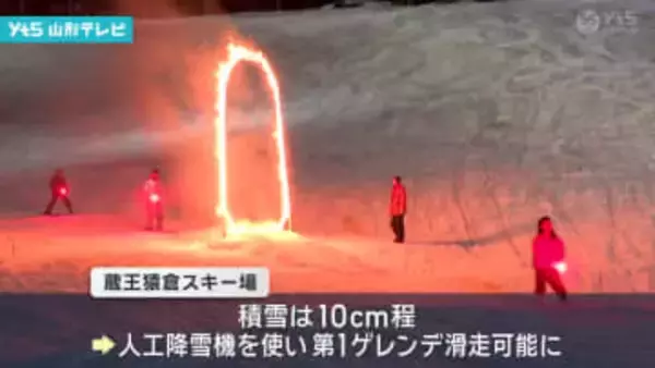 スノボ禁止の蔵王猿倉スキー場　オープン