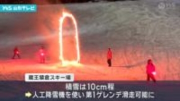 スノボ禁止の蔵王猿倉スキー場　オープン