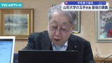 「山形大学の玉手学長 最後の講義」の画像1