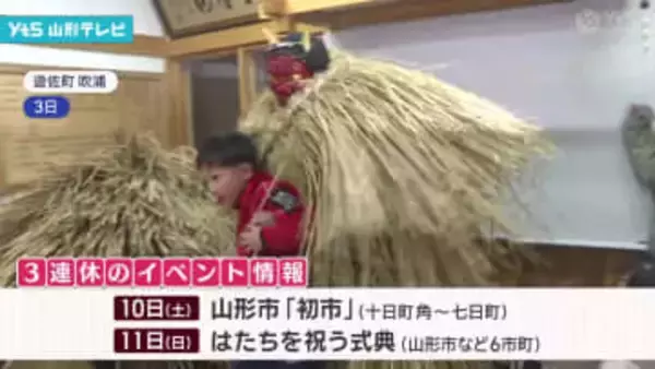 3連休イベント情報（1/10、11、12）