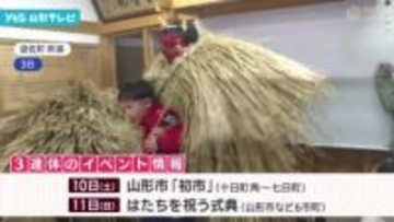 3連休イベント情報（1/10、11、12）