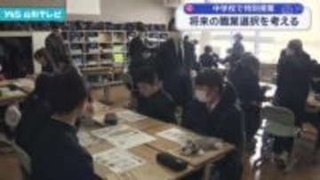 中学校で特別授業 将来の職業選択を考える