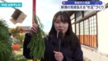 東根市 新酒ができたことを伝える「杉玉」の制作