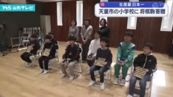 生産量日本一 天童市の小学校に将棋駒 寄贈