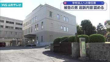 学校法人への背任の罪に問われている男　初公判で起訴内容を認める