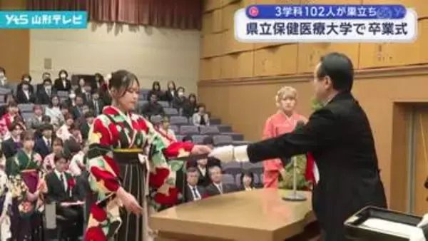県立保健医療大で卒業式、3学科102人が巣立ち