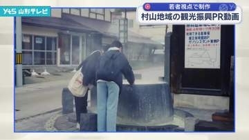 やまがた広域観光協議会と山形大生が連携し、山寺・蔵王・朝日町のPR動画を制作