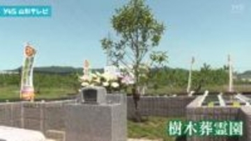 墓石でなく樹木　費用や負担抑えてニーズに対応　南陽市に樹木葬霊園　オープン
