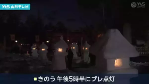 幻想の灯り　上杉雪灯篭まつり　プレ点灯