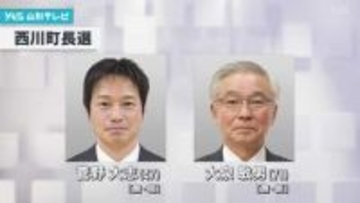 現職と新人の一騎打ち　西川町長選 候補者の訴え
