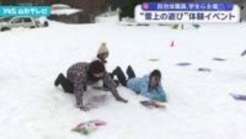 雪上の遊び体験！　米沢でイベント開催