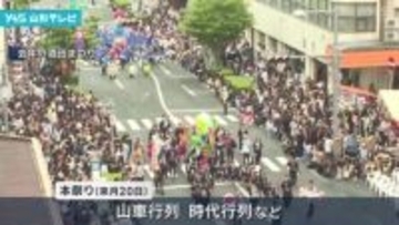 庄内三大まつりの一つ「酒田まつり」 5月19日から 山車行列や時代行列、獅子パックン