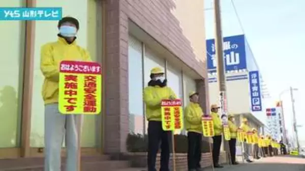 酒田市でドライバーや児童に事故防止を呼び掛ける啓発活動　春の交通安全県民運動