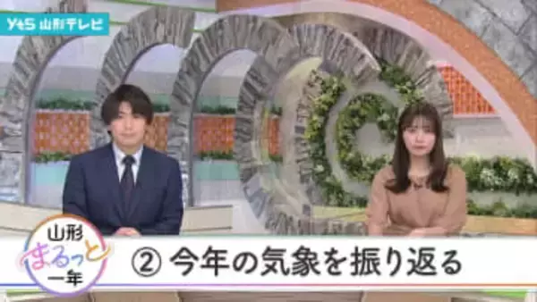 真夏日は過去最多の83日、降水量は平年の1% 猛暑と少雨に苦しんだ山形の夏、そして大雪の冬を振り返る