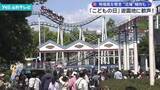 「東北最大級の遊園地にぎわう　物価・原油高騰で「近場」傾向」の画像1