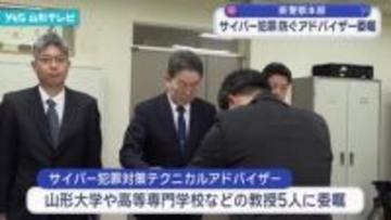 巧妙化する犯罪に対応「サイバー犯罪対策テクニカルアドバイザー」に委嘱