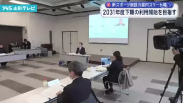 屋内スケート場 2031年度下期の利用開始目指す