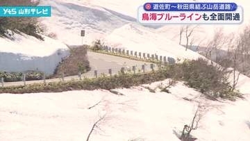 鳥海ブルーライン開通 遊佐町と秋田県にかほ市を結ぶ山岳道路