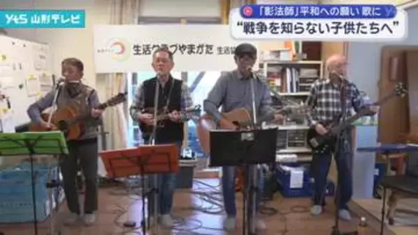 フォークグループ「影法師」平和への思いを込めてCDを制作