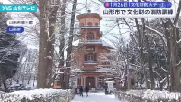 文化財防火デー、山形市の重文で消防訓練